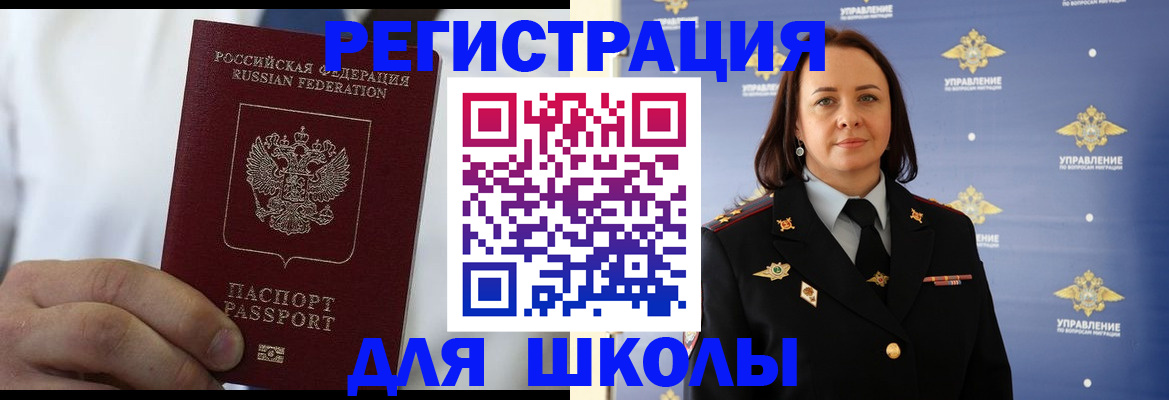 регистрация для школы в Сорочинске