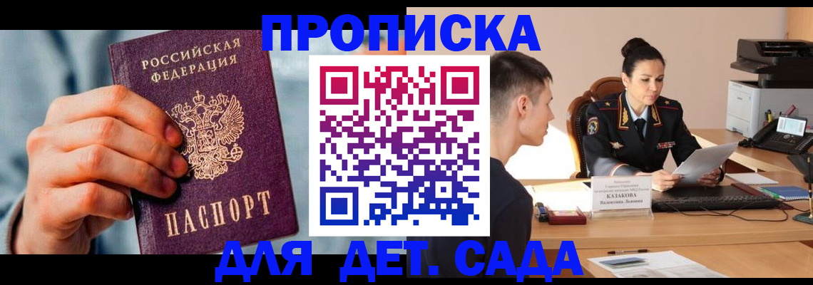 временная регистрация для всех в Сорочинске