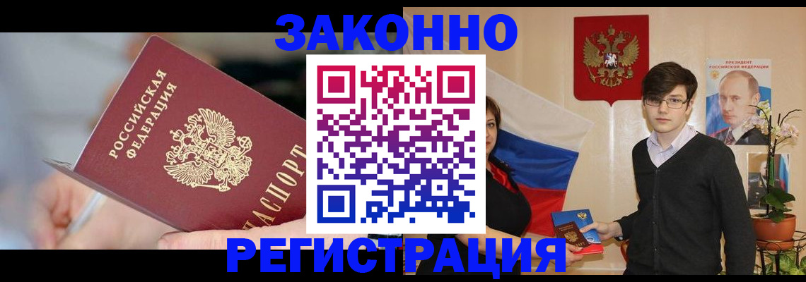 временная регистрация законно в Сорочинске