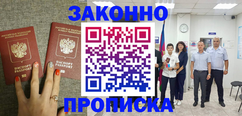 временная регистрация законно в Сорочинске