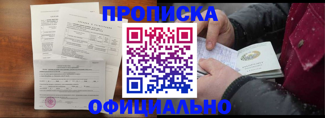 временная регистрация для школы в Сорочинске