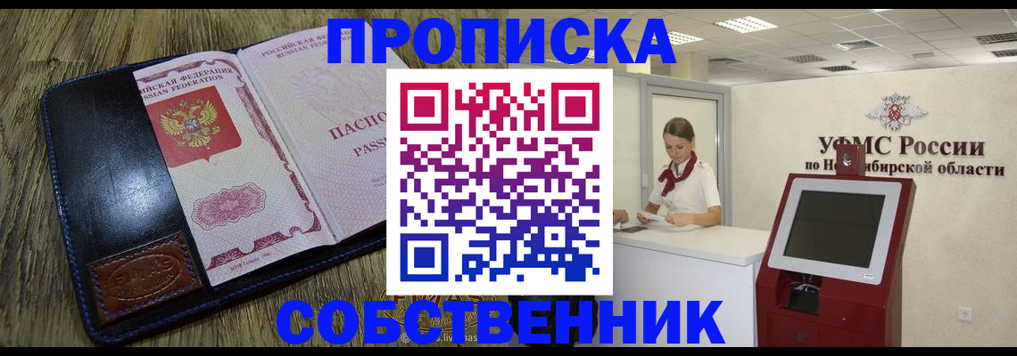 прописка гарантия в Сорочинске