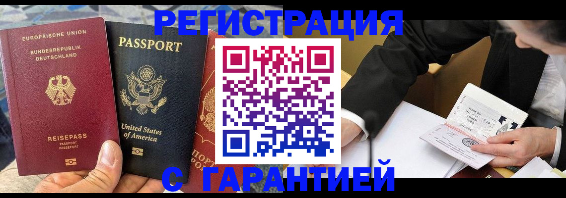 временная регистрация 2025 в Сорочинске